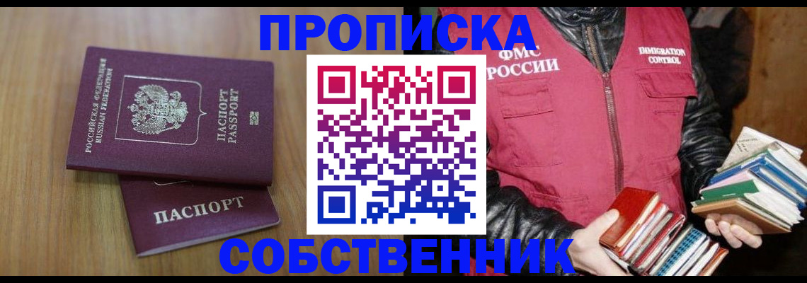 прописка 2025 в Коми