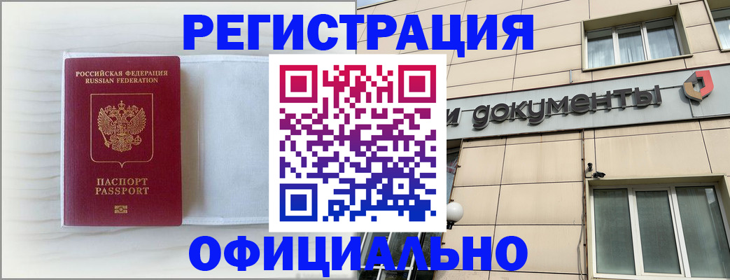 временная регистрация недорого в Коми