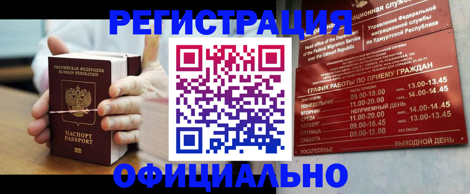 прописка законно в Коми