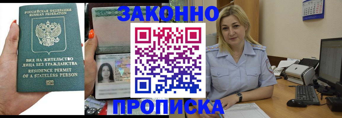 временная регистрация купить в Коми